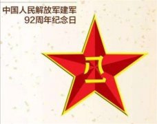 八一军旗红 翰墨情谊浓-----中国榜书艺术研究会举办纪念建军92周