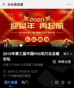 ��ȼ����2019��������й�POS����ҵ��ᡱȡ��Բ���ɹ�