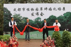 成都植物园营造草坪婚庆场景 浪漫草坪婚礼重磅来袭